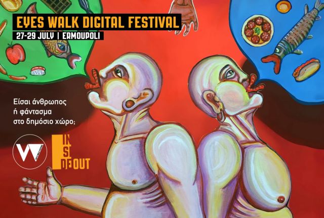 Eye’s Walk Digital Festival στην Ερμούπολη της Σύρου